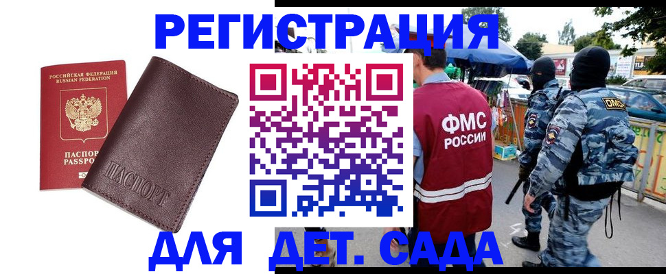 временная регистрация для всех в Донском