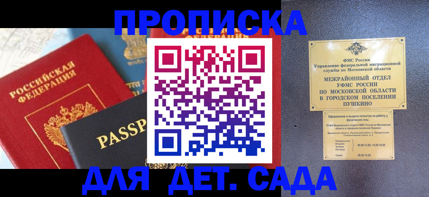 прописка для военкомата в Донском