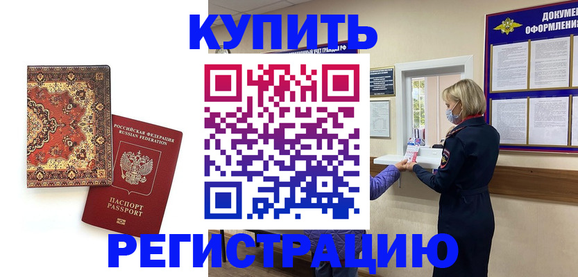 прописка для военкомата в Донском