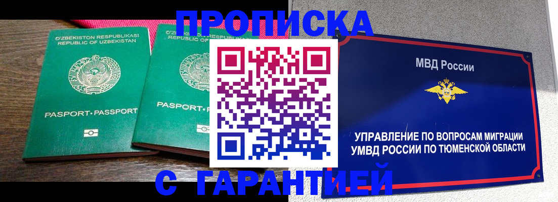прописка иностранных граждан в Донском